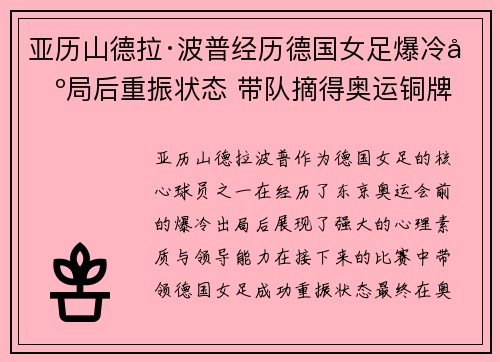 亚历山德拉·波普经历德国女足爆冷出局后重振状态 带队摘得奥运铜牌