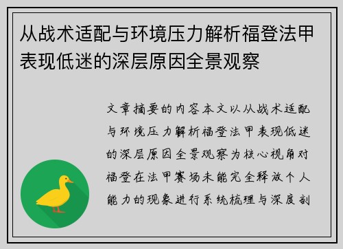 从战术适配与环境压力解析福登法甲表现低迷的深层原因全景观察
