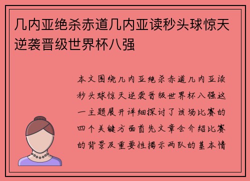 几内亚绝杀赤道几内亚读秒头球惊天逆袭晋级世界杯八强 几内亚绝杀赤道几内亚读秒头球惊天逆袭晋级世界杯八强